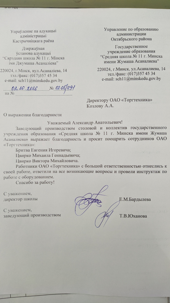 Благодарность.jpg